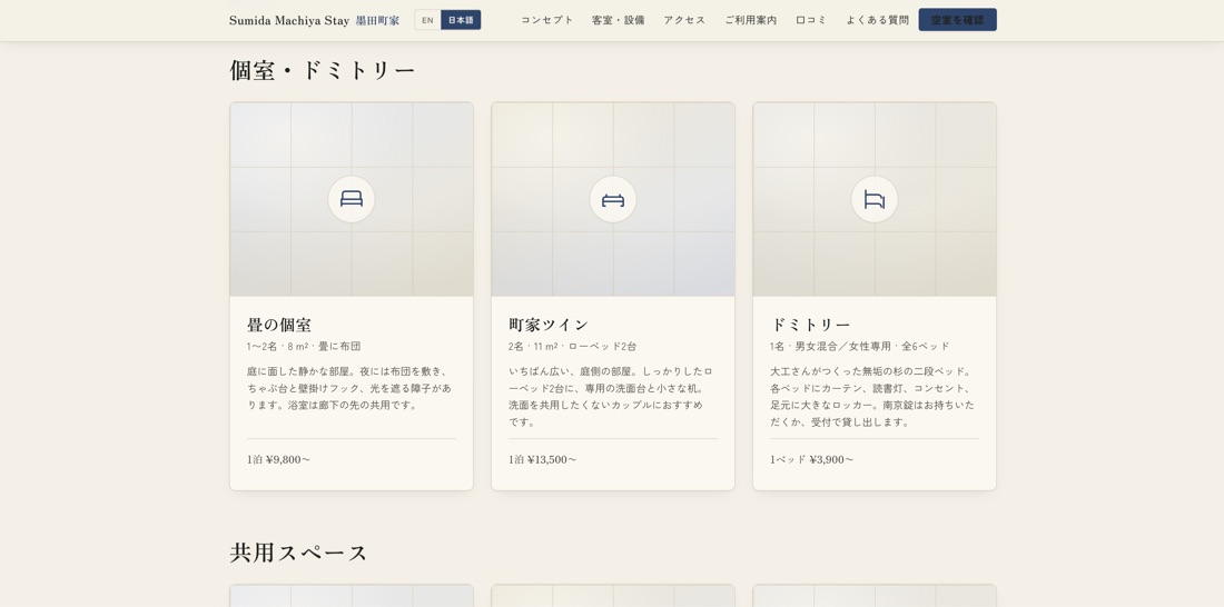 ゲストハウス・民泊のサンプルサイト