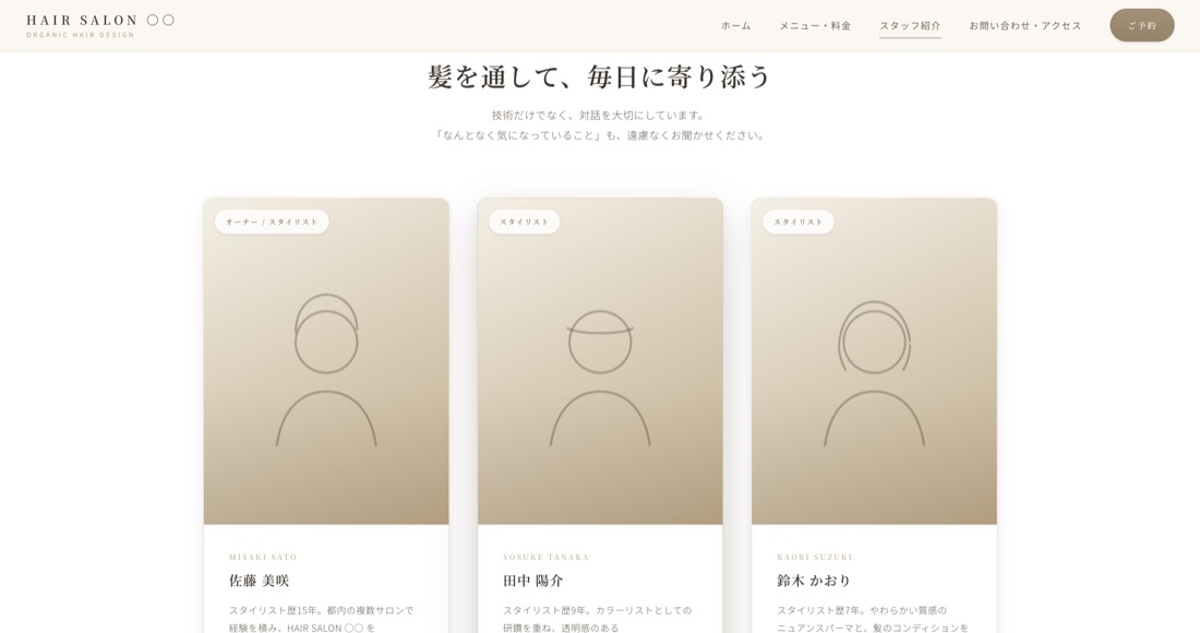 美容室のサンプルサイト